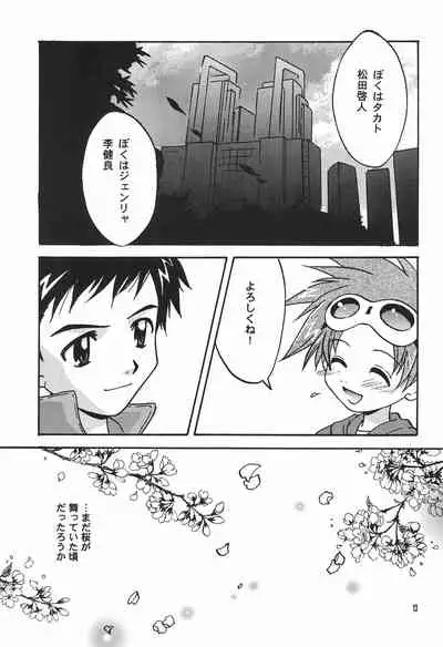 (C62) [Totocal LAND (Watase Hiroko)] FLOWER (Digimon Tamers)