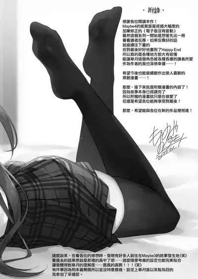 [FRAC (Motomiya Mitsuki)] Maybe I Love You 總集篇 [Chinese] [夢之行蹤漢化組] [Digital]