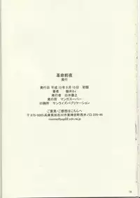 [Manga Super (Nekoi Mie)] Kakumei Zenya (Sakura Taisen 3)