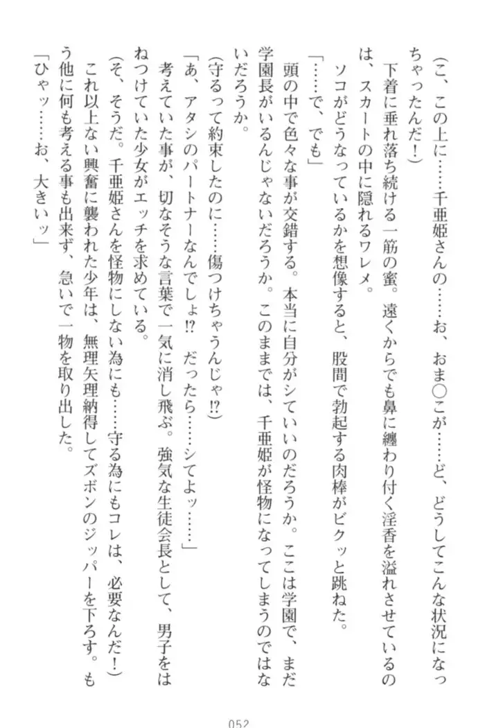 守らせて!発情生徒会長!