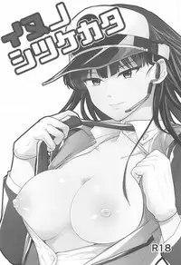 [パトレイバー 香貫花本]「手伝うって言ってるの、マスターベーション」欲求不満の香貫花は大田を躾けて性処理の道具にしちゃう♡