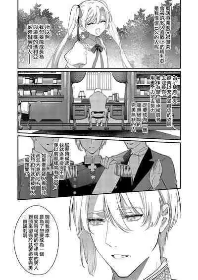 Melt me with your love,Maria. | 以愛將我融化~即日求婚!?但是能一直都溺愛我嗎?皇子殿下 1-2