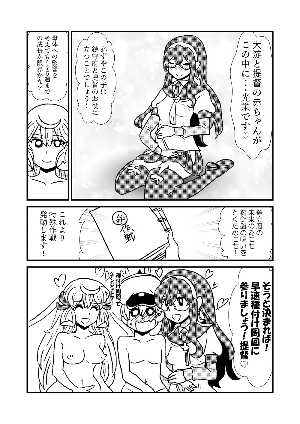 Ze~ttai? Teitoku to Rashinban Chinjufu 1-48