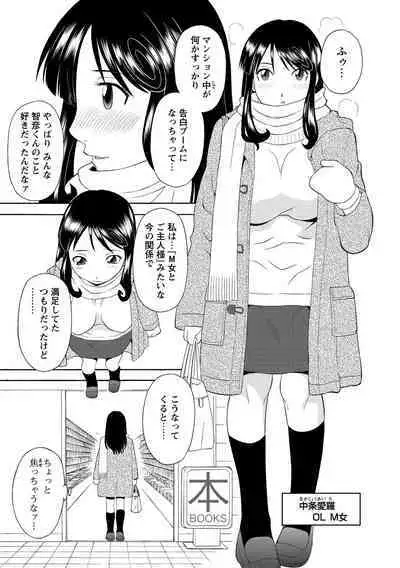 Gokuraku Ladies Kanin Hen - Paradise Ladies Chapter of adultery