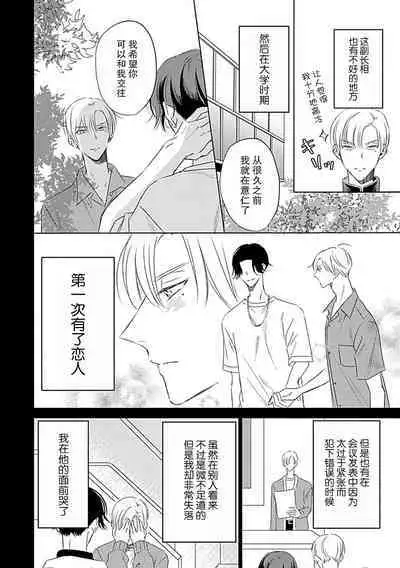 Nakimushi Honey no Aishikata 1 | 爱哭鬼恋人的爱情法则 1