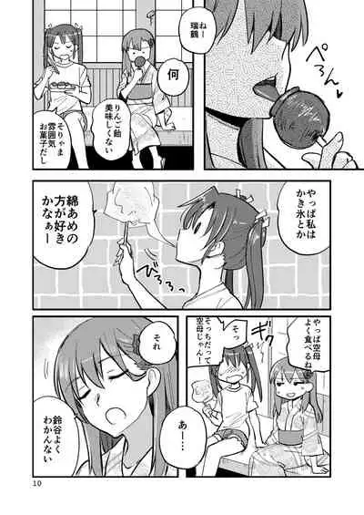 エロい瑞鈴川総集編