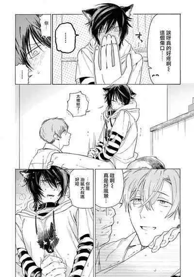 Fukujuu to Amagami | 服从与轻咬2 06-07