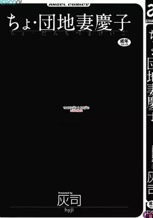 Cho Danchizuma Keiko