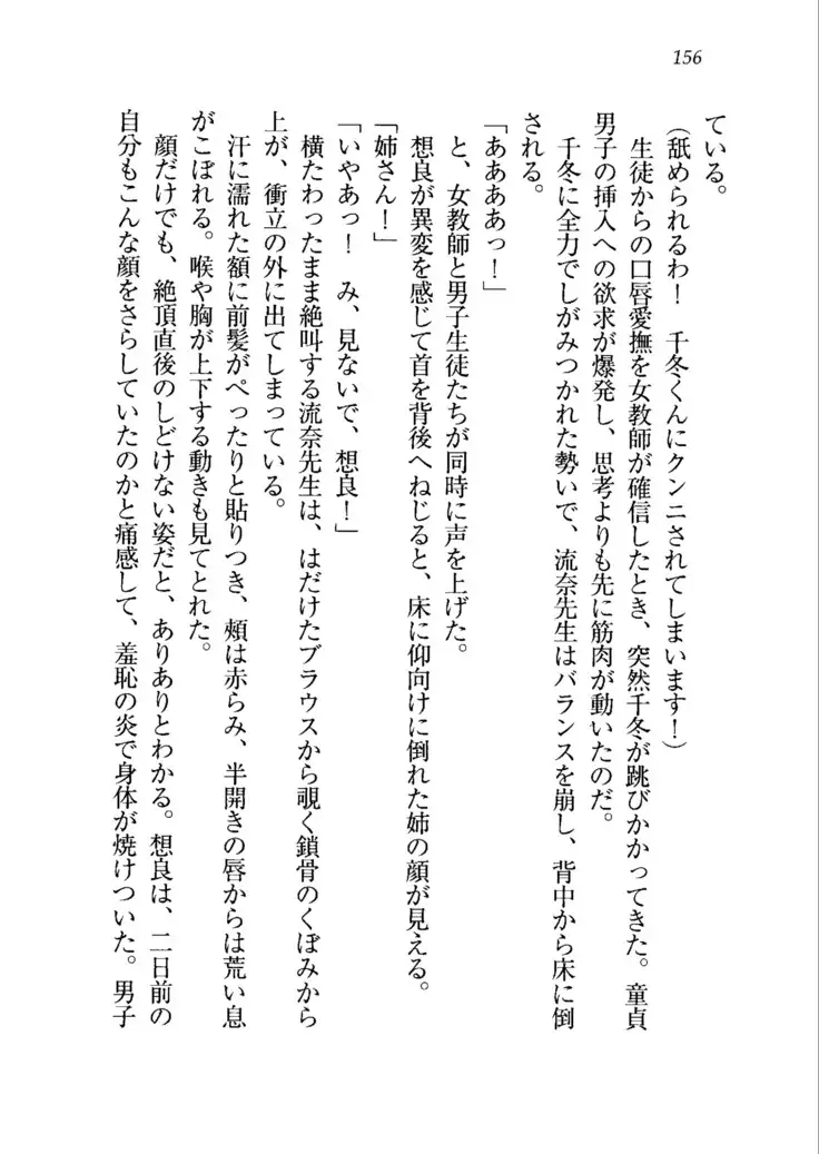 生徒会長を脱がそう!