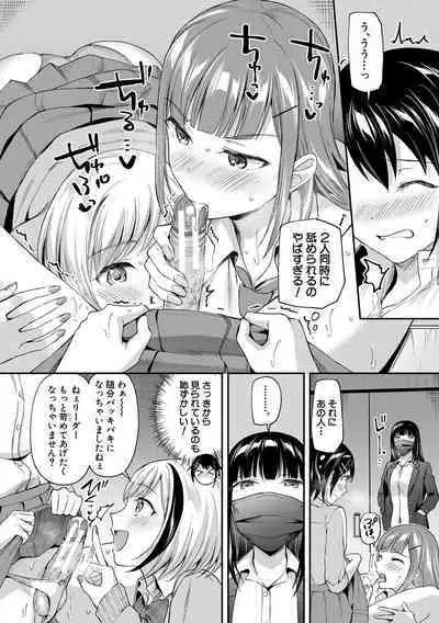 [九栗おいも] 覚醒、痴女系ガールズ