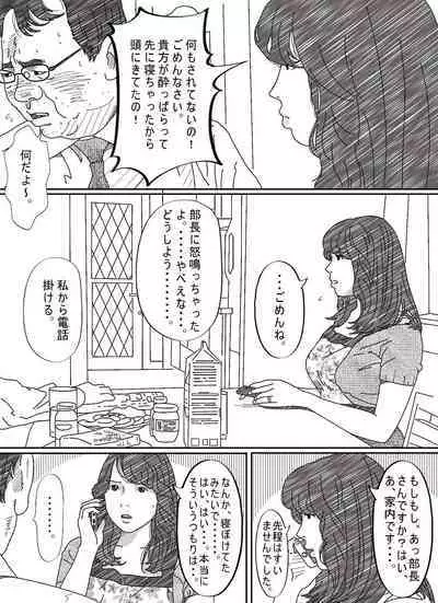 [サークルこたつぶとん] 気が弱い亭主の上司に寝取られた人妻