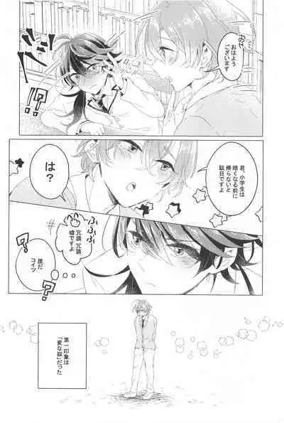 Hajimete no Otomodachi