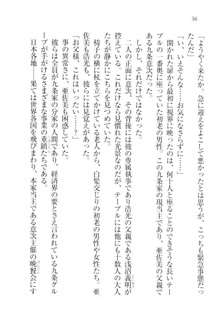 お嬢様☆メイド化計画