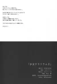 (C91) [horonaminZ (horonamin)] Shoujo Terrarium 2 [Chinese] [萌新報社漢化]