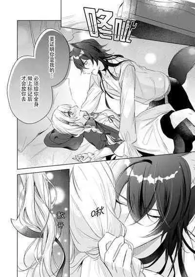 dokusen yoku tsuyome no ōkami kareshi ni tabe rare chau! | 被占有欲极强的大灰狼男友吃掉！