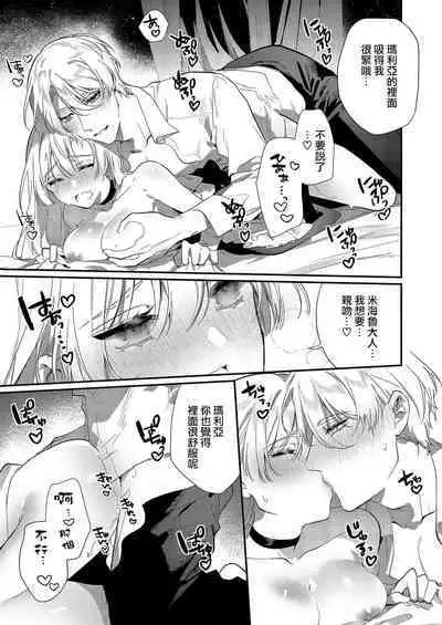 Melt me with your love,Maria. | 以愛將我融化~即日求婚!?但是能一直都溺愛我嗎?皇子殿下 1-2