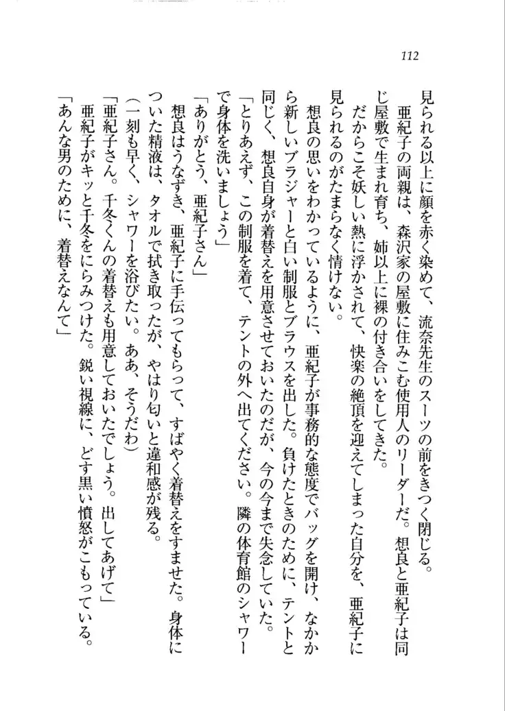 生徒会長を脱がそう!