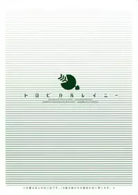 (C80) [Shinsen Gokuraku (Shuragyoku Mami)] Tropical Rainy (Tales of the Abyss)