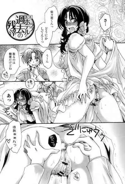 Obocchama no Yara Miso Tannin Haramase Renaiki