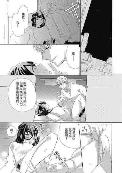 宅女愛上肉食紳士～絕頂！大叔級的神技～ 4