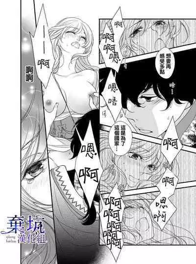 Iseikai no Seijousama ni Narimashita~Ikemendaishinnkantotorokyunshiawasedekiaisekatsu | 成為異世界的聖女大人！～與帥哥大神官過著甜蜜蜜又幸福的溺愛生活01