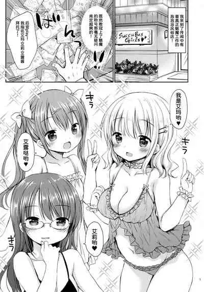 Succubus 3 Shimai to Harem Sex