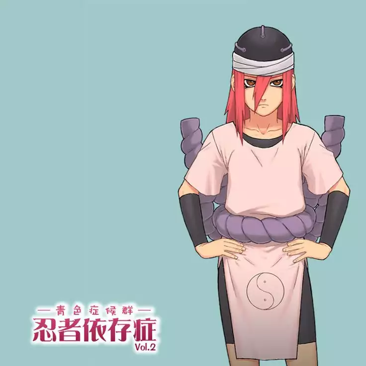 Ninja Izonshou Vol. 2 | Ninja Dependence Vol. 2