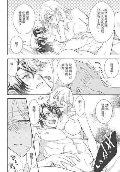 大肌肌酒吧是什麼鬼啊!從吸與被吸開始的戀愛