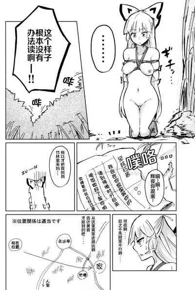 (Kouroumu 15) [Simerike (Datam?)] Chikurin Running (Touhou Project) [Chinese] [白杨汉化组]