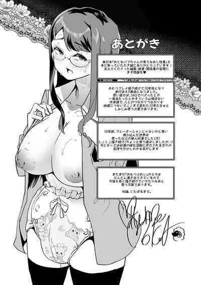 Otona Babu-chan no Sodate Naoshi Seisho + Digital Tokusouban Tokuten