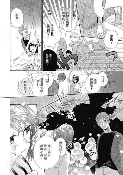 宅女愛上肉食紳士～絕頂！大叔級的神技～ 4