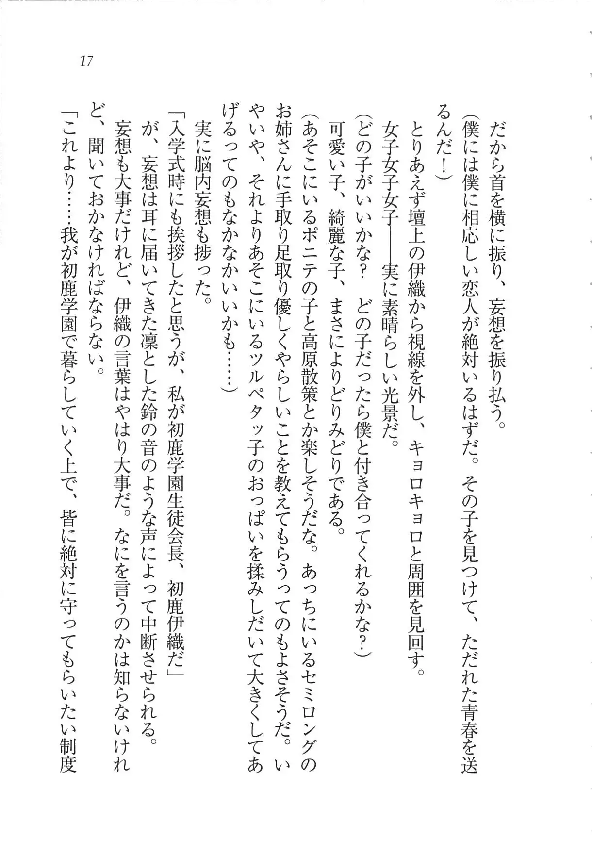 Kanojo wa Seido Kaichou！