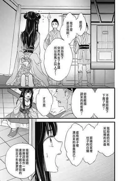 うちの上司が偽宦官で、後宮で秘密の溺愛生活しちゃってます 1-2