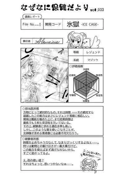 Angel of Medicine! Vol. 4