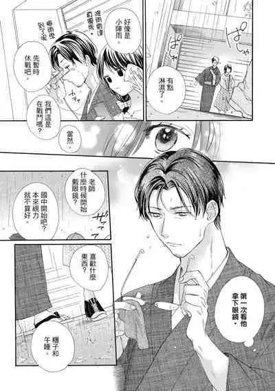 宅女愛上肉食紳士～絕頂！大叔級的神技～ 6