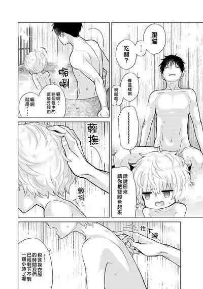 Noraneko Shoujo to no Kurashikata | 與野貓少女一起生活的方法 Ch. 22-36