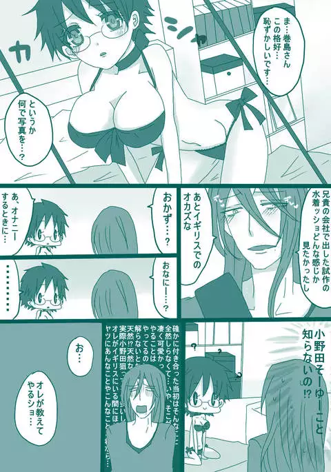 コスプレ小野田チャンと!