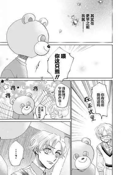 Omae Nanka Daikirai da Baaka! | 最讨厌你了笨蛋!