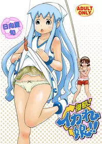 [RPGカンパニー2] 侵略!イカれ娘!! (イカ娘) [Digital]