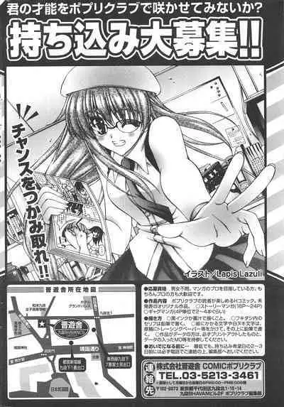 Comic Potpourri Club 2005-07