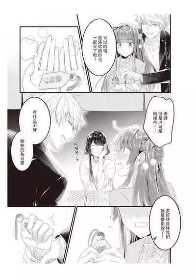 Densha de, Jugyou. Sensei to. | 在电车里,上课。和老师。1-8