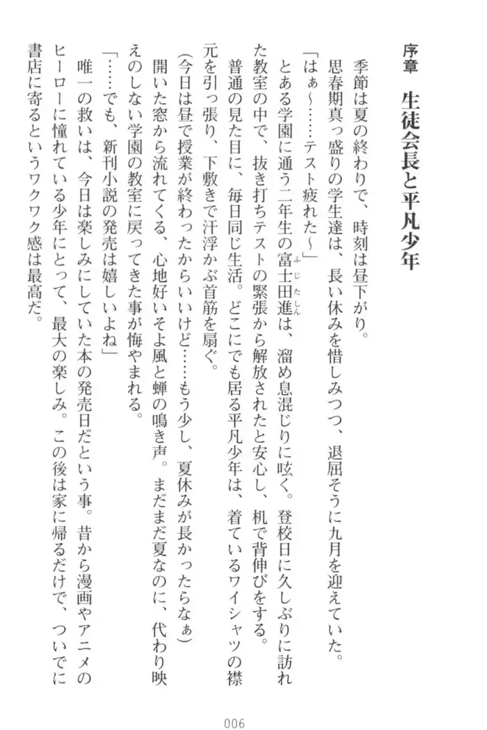 守らせて!発情生徒会長!