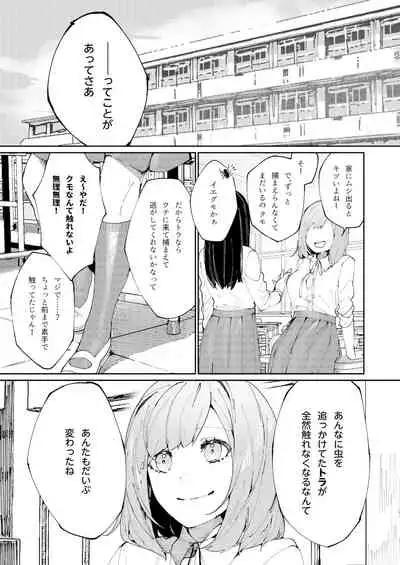 クマとトラ〜体格差幼馴染のはじめてから、獣になる2日間まで〜