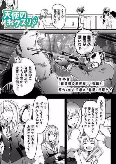 Angel of Medicine! Vol. 4