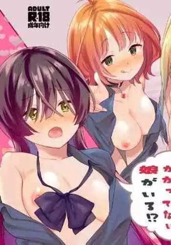 Minna de Ecchi na Yurikatsu Appli ~Eeh!? Kono Naka ni Kakattenai Musume ga Iru!?~