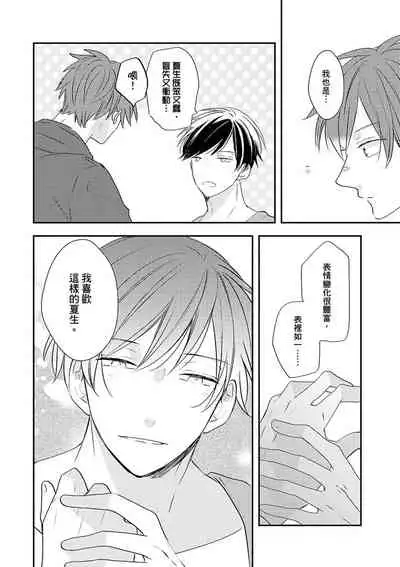 Kono koi bazurimasu ka? | 这种配对真的会爆红吗？