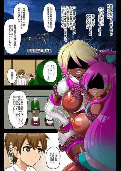 [Akuochisukii Kyoushitsu (Akuochisukii Sensei)] Youkai Gal Cure VS Tensai Shounen Taimashi Hyuuga Takeru