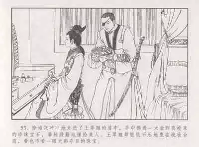 史上名妓 胭脂传奇-王翠翘(辜国兴 2015年1月)