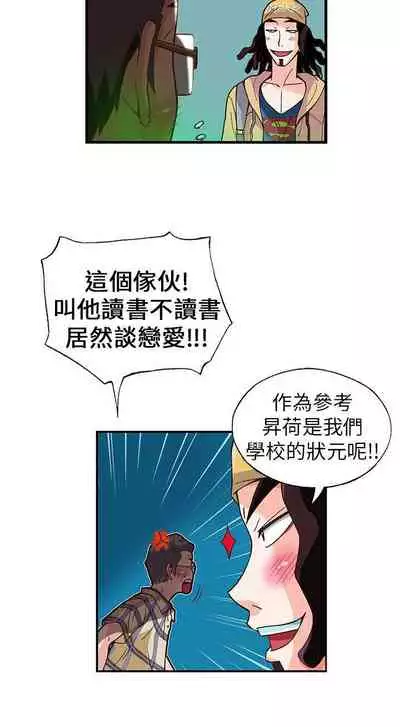 抱歉姐是變態 1-32