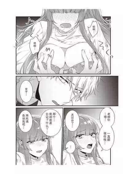 Densha de, Jugyou. Sensei to. | 在电车里,上课。和老师。1-8